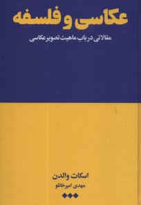 www.payane.ir - عکاسی و فلسفه