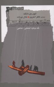 www.payane.ir - گفتمان و بافت: یک رویکرد اجتماعی شناختی