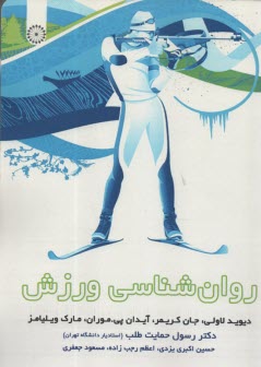 www.payane.ir - روان شناسی ورزش