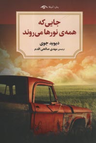 www.payane.ir - جایی که همه نورها می روند