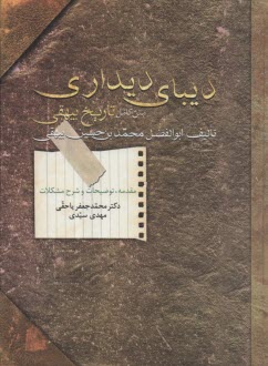www.payane.ir - دیبای دیداری: متن کامل تاریخ بیهقی