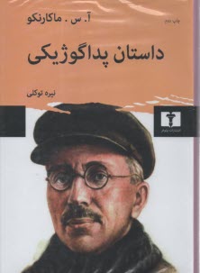 www.payane.ir - داستان پداگوژیکی