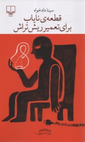www.payane.ir - قطعه ی نایاب برای تعمیر ریش تراش