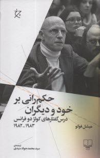 www.payane.ir - حکم رانی بر خود و دیگران: درس گفتارهای کولژ دو فرانس