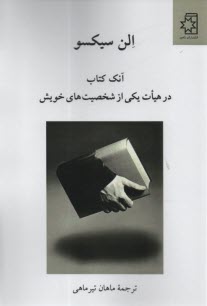 www.payane.ir - آنک کتاب در هیات یکی از شخصیت های خویش