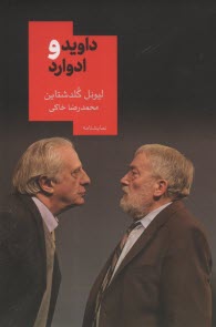 www.payane.ir - داوید و ادوارد