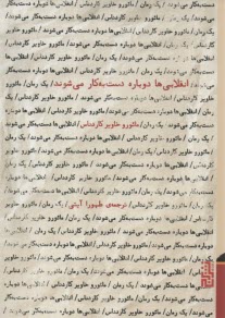 www.payane.ir - انقلابی دوباره دست به کار می شوند