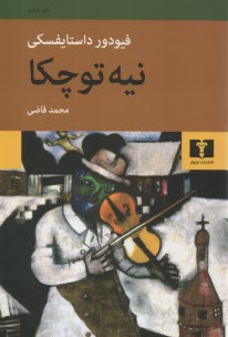 www.payane.ir - نیه توچکا