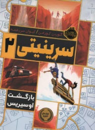 www.payane.ir - سرینیتی(2)