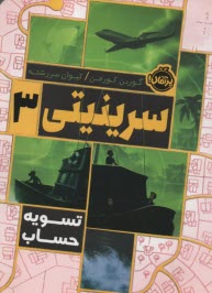 www.payane.ir - سرینیتی(3)