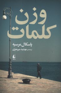 www.payane.ir - وزن کلمات