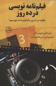 www.payane.ir - فیلم نامه نویسی در ده روز