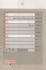 www.payane.ir - مدل کسب و کار اشتراکی: خلق مشتری خودکار در همه صنایع