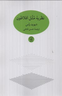 www.payane.ir - نظریه مثل افلاطون