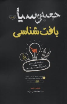 www.payane.ir - جعبه ی سیاه بافت شناسی
