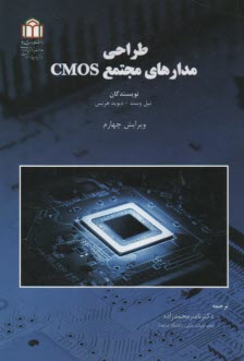 www.payane.ir - طراحی مدارهای مجتمع CMOS