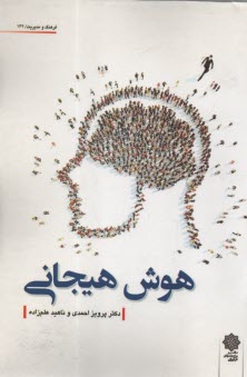 www.payane.ir - هوش هیجانی