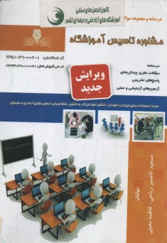 www.payane.ir - تست مشاور تاسیس آموزشگاه