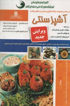 www.payane.ir - تست آشپزی سنتی