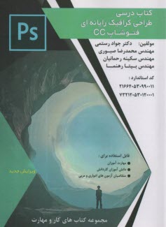 www.payane.ir - طراحی گرافیک رایانه ای فتوشاپ CC
