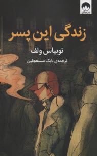 www.payane.ir - زندگی این پسر
