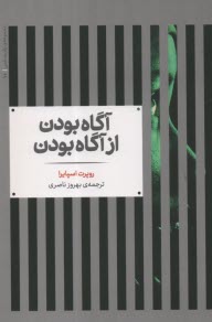 www.payane.ir - آگاه بودن از آگاه بودن
