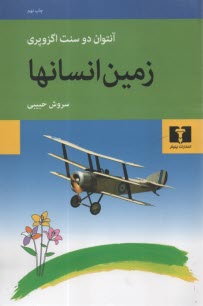 www.payane.ir - زمین انسانها