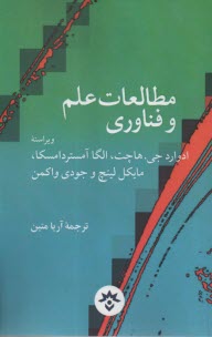 www.payane.ir - مطالعه علم و فناوری