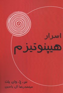 www.payane.ir - اسرار هیپنوتیزم