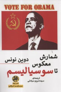 www.payane.ir - شمارش معکوس تا سوسیالیسم