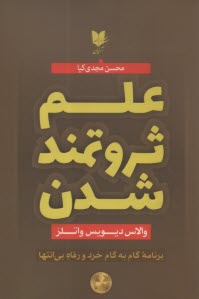 www.payane.ir - علم ثروتمند شدن: برنامه گام به گام خرد و رفاه بی انتها ...