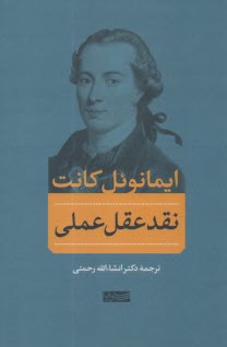 www.payane.ir - نقد عقل عملی