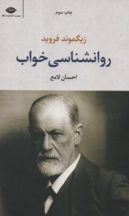 www.payane.ir - روانشناسی خواب