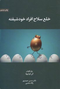 www.payane.ir - خلع سلاح : افراد خودشیفته