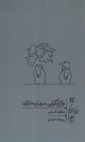 www.payane.ir - واقع گرایی سرمایه دارانه