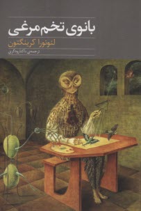 www.payane.ir - بانوی تخم مرغی