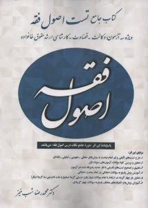 www.payane.ir - مجموعه سوالات چهارگزینه ای اصول فقه