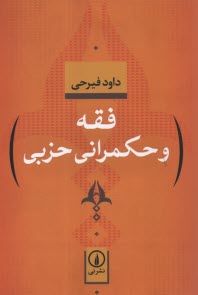 www.payane.ir - فقه و حکمرانی حزبی