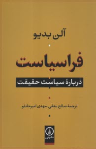www.payane.ir - فرا سیاست : درباره سیاست حقیقت