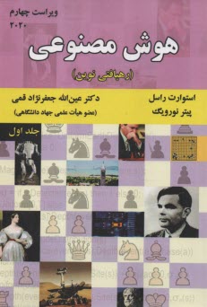 www.payane.ir - هوش مصنوعی (ویراست 4)