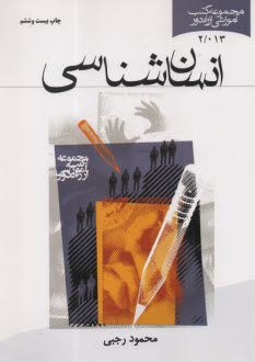 www.payane.ir - انسان شناسی