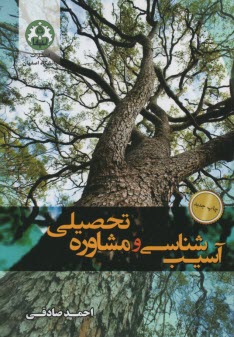 www.payane.ir - آسیب شناسی و مشاور تحصیلی
