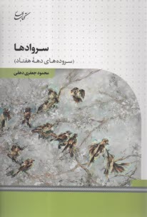 www.payane.ir - سروادها