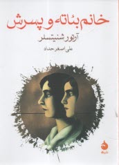 www.payane.ir - خانم بئاته و پسرش