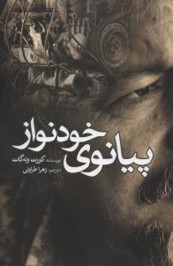 www.payane.ir - پیانوی خودنواز
