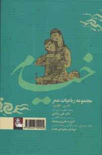 www.payane.ir - مجموعه رباعیان خیام (فارسی انگلیسی) مهراندیش