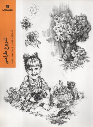 www.payane.ir - شروع طراحی