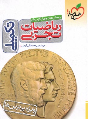 www.payane.ir - 4393- خیلی سبز: ریاضیات تجربی (تکمیلی)