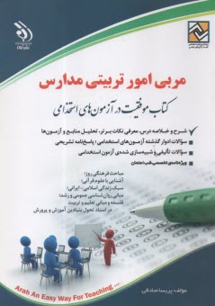 www.payane.ir - استخدام مربی امور تربیتی مدارس