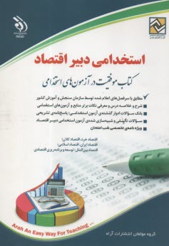 www.payane.ir - استخدامی  دبیر اقتصاد